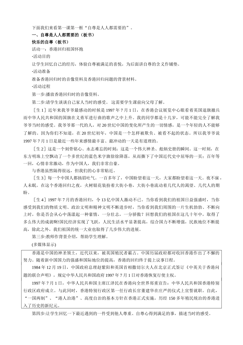 七年级政治自尊是人人都需要的新人教版教材_第2页