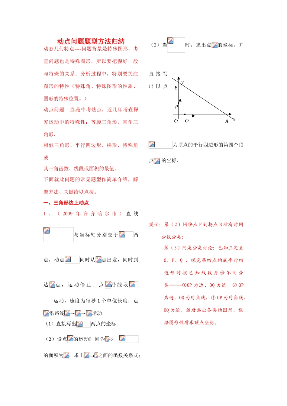 二、动点问题题型方法归纳_第1页