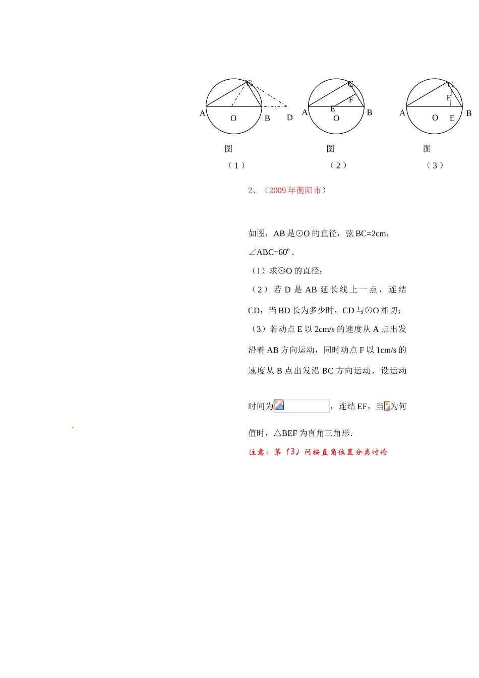 二、动点问题题型方法归纳_第2页