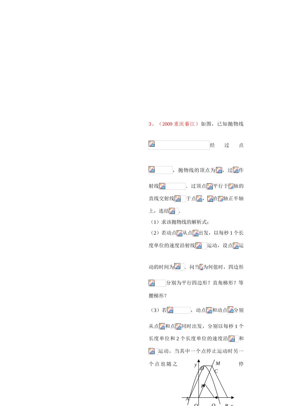 二、动点问题题型方法归纳_第3页