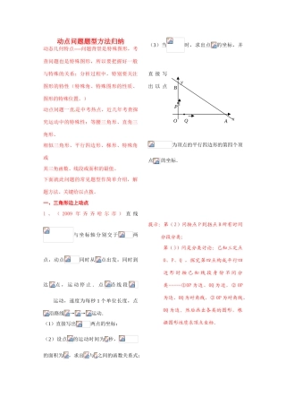 二、动点问题题型方法归纳
