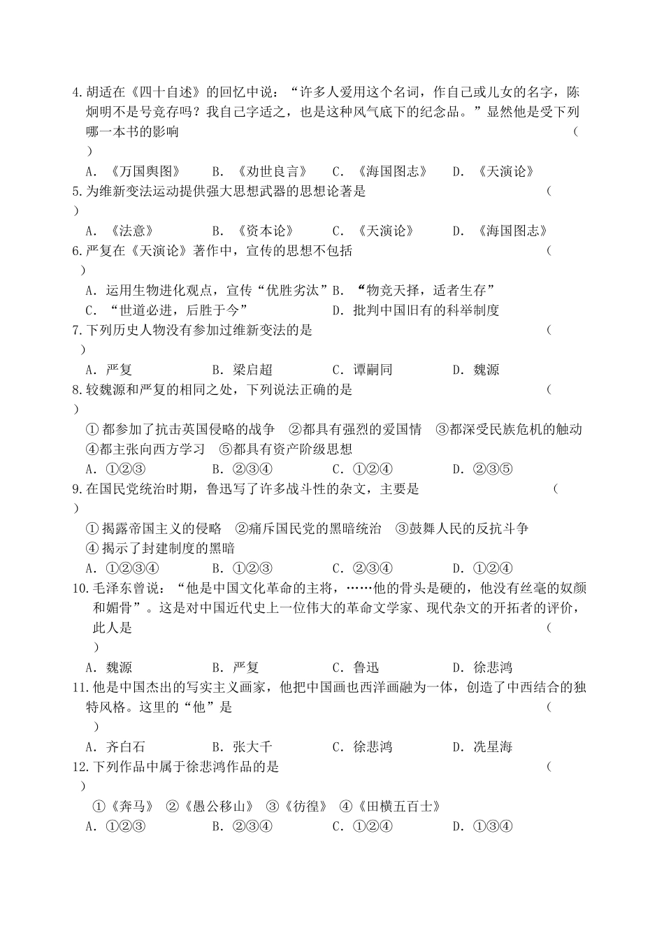 八年级历史上册 第22课 思想文化导学案 川教版_第3页