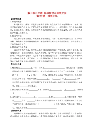 八年级历史上册 第22课 思想文化导学案 川教版