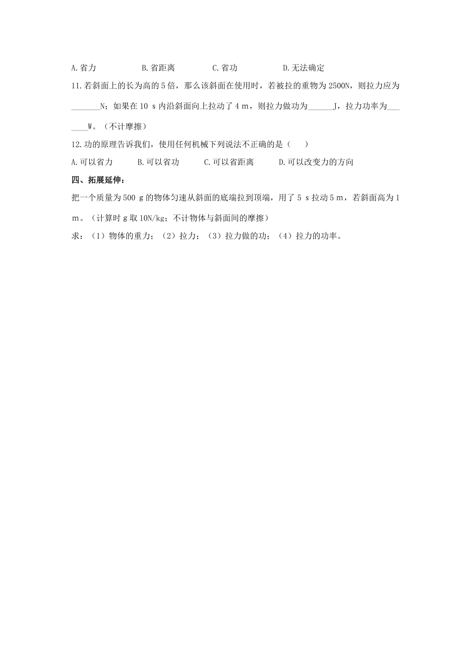 八年级物理下册 第十一章 第6节 改变世界的机械学案 教科版-教科版初中八年级下册物理学案_第3页