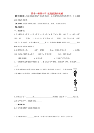 八年级物理下册 第十一章 第6节 改变世界的机械学案 教科版-教科版初中八年级下册物理学案