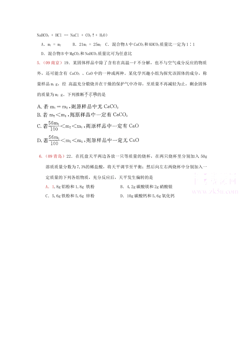 九年级化学上：第五单元课题3 利用化学方程式的简单计算学案人教新课标版_第3页