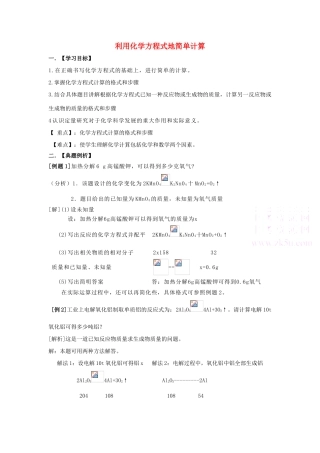 九年级化学上：第五单元课题3 利用化学方程式的简单计算学案人教新课标版