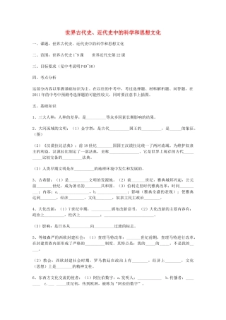 山东省泰安市岱岳区徂徕镇第一中学中考历史专题复习 世界古代史、近代史中的科学和思想文化学案