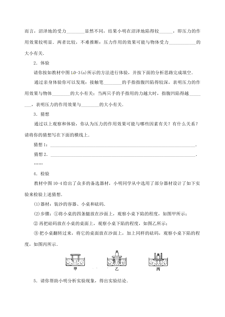 江苏省昆山市兵希中学九年级物理《压强与浮力-压强》学案 苏科版_第2页