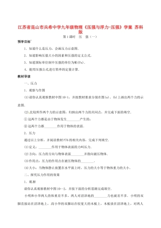 江苏省昆山市兵希中学九年级物理《压强与浮力-压强》学案 苏科版