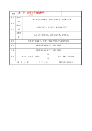 七年级生物上册《生物与环境相互影响》教学设计2 北师大版教材
