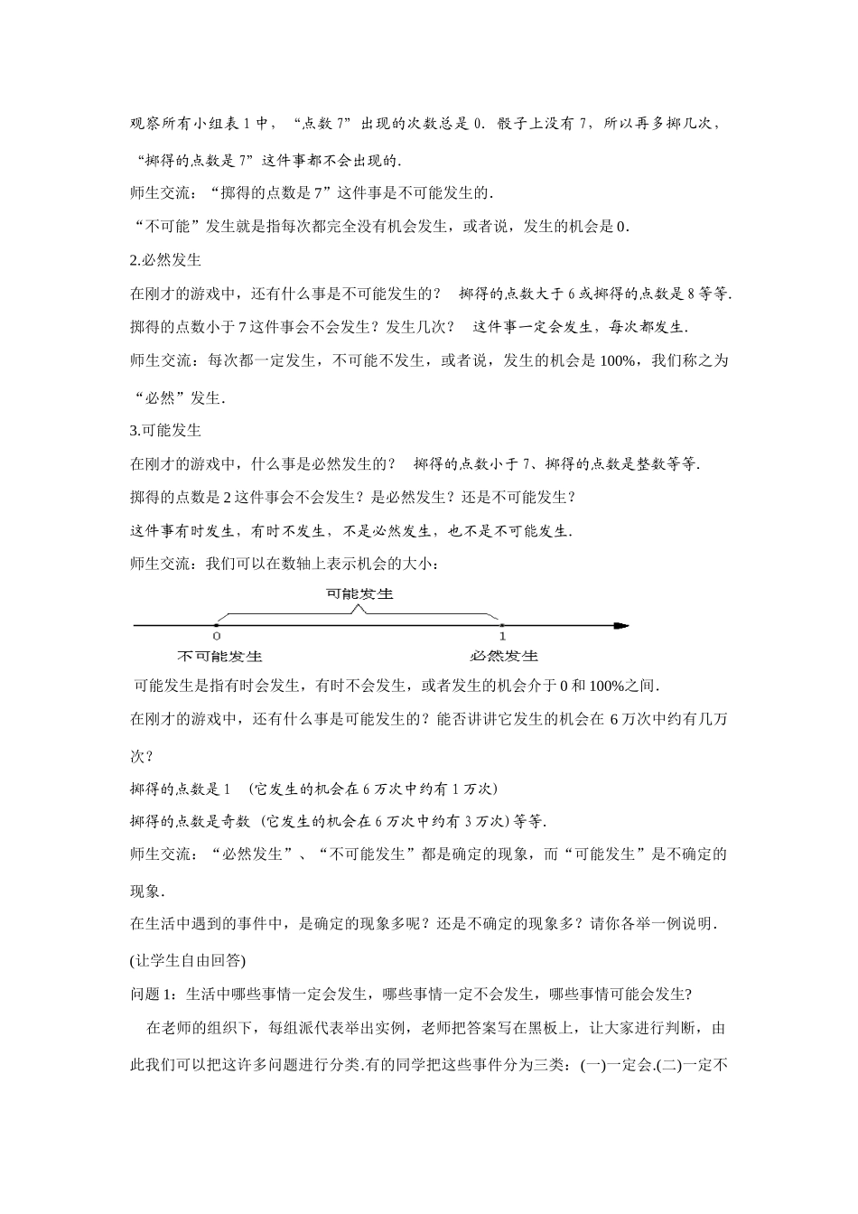 七年级数学下册11.1.1不可能发生、可能发生和必然发生教学设计华东师大版教材_第2页
