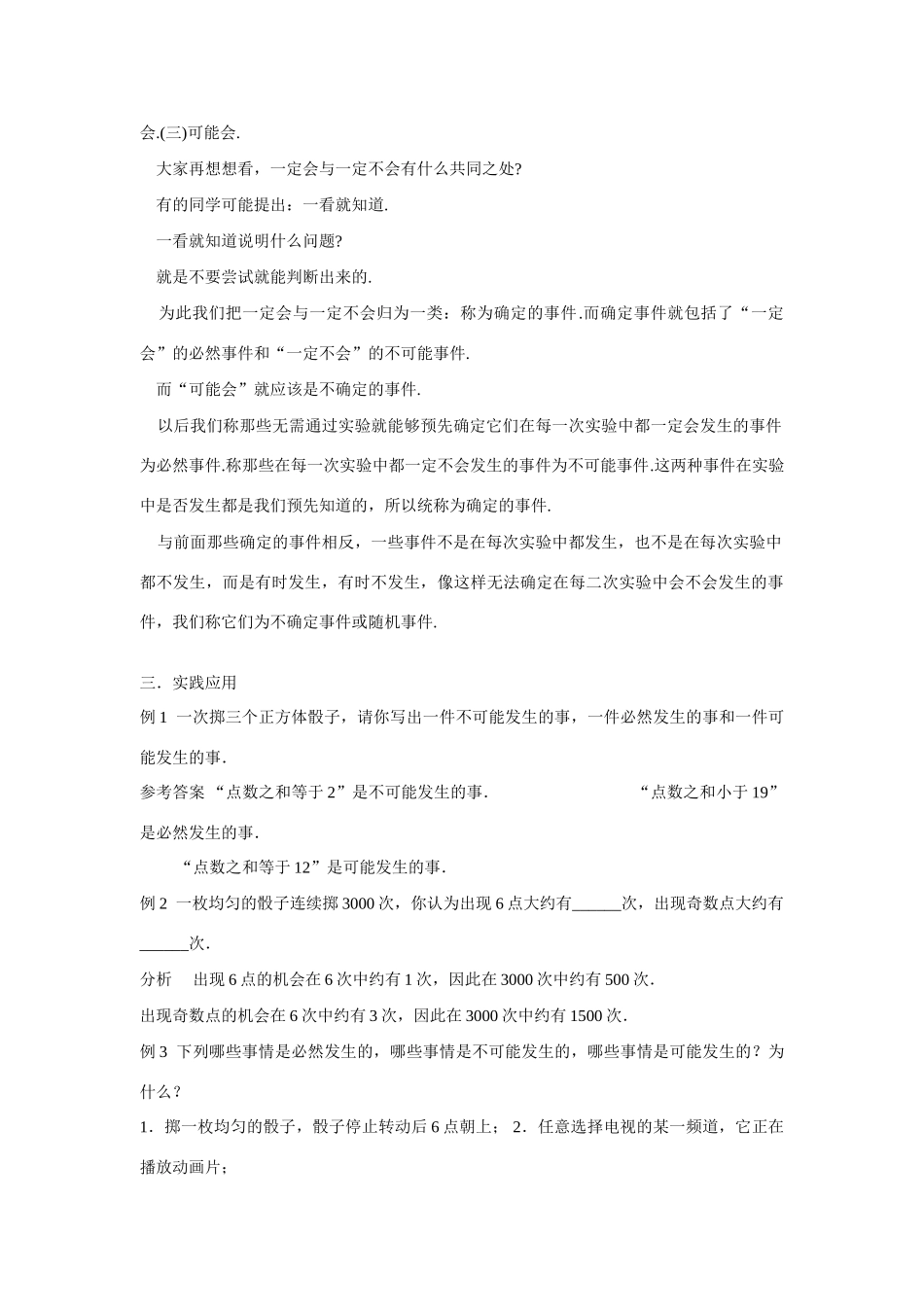 七年级数学下册11.1.1不可能发生、可能发生和必然发生教学设计华东师大版教材_第3页