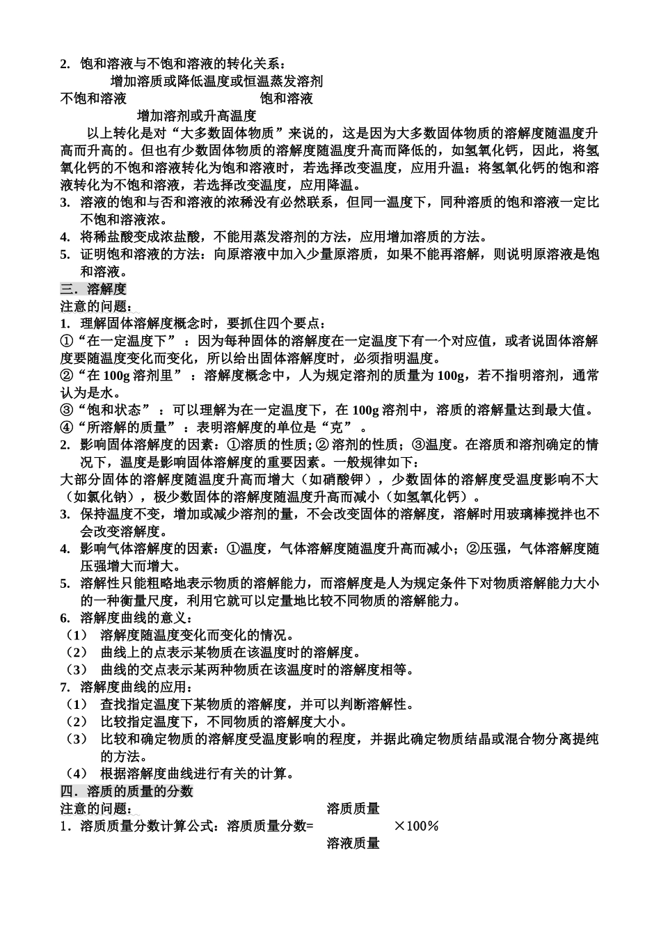 初中化学 第九单元 溶液 复习学案(二)人教版_第2页