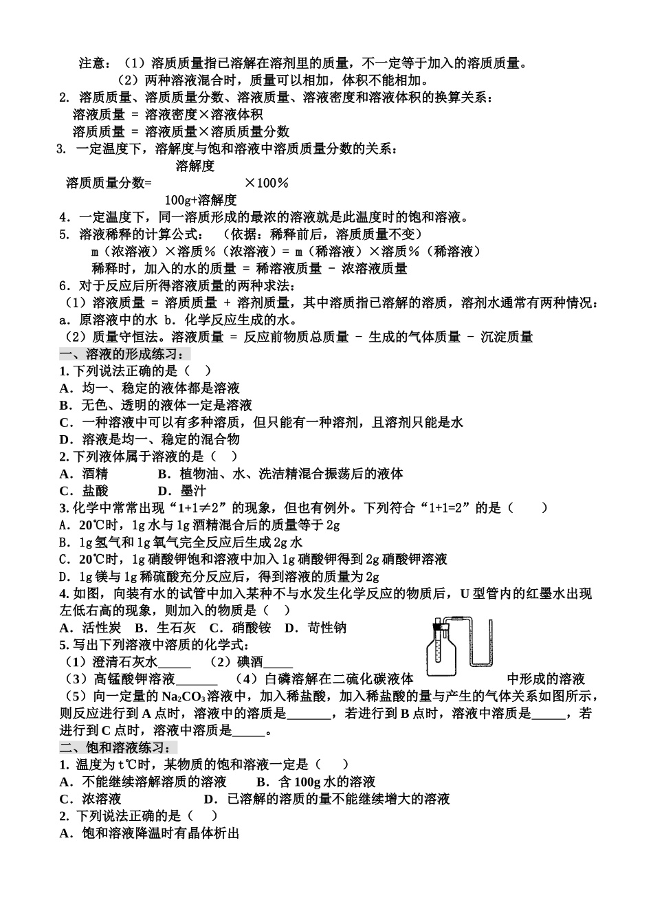 初中化学 第九单元 溶液 复习学案(二)人教版_第3页