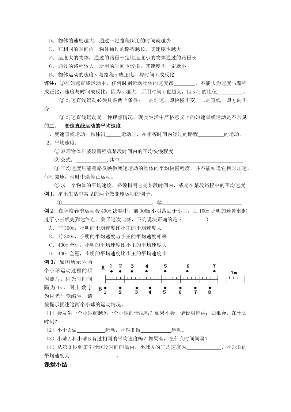 八年级物理上册 第3节运动的速度（1）学案 教科版_第2页