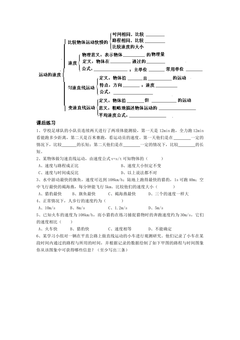 八年级物理上册 第3节运动的速度（1）学案 教科版_第3页