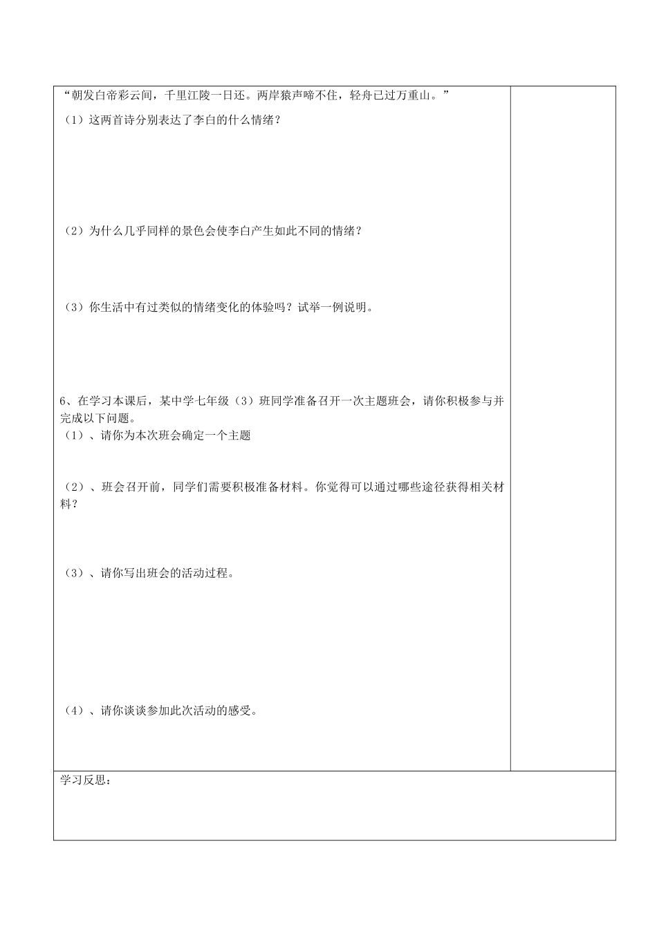 江苏省连云港市朝阳中学七年级政治下册 18 多彩的情绪（第2学时）学案（无答案） 苏教版_第2页