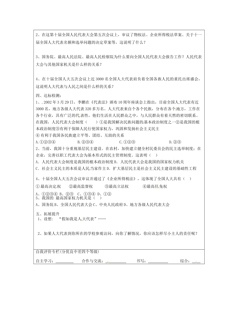山东省东营市第二中学九年级政治 一年一度人代会导学稿 人教新课标版_第2页