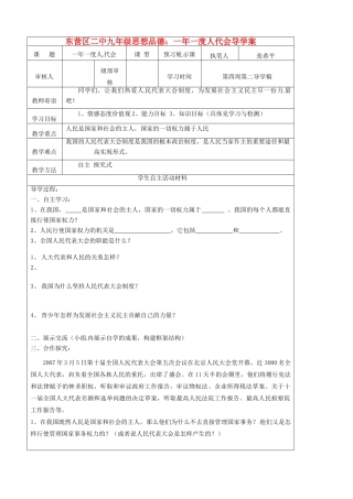 山东省东营市第二中学九年级政治 一年一度人代会导学稿 人教新课标版