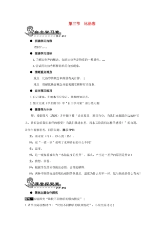 九年级物理全册 第十三章 第三节 比热容导学案（无答案）（新版）新人教版