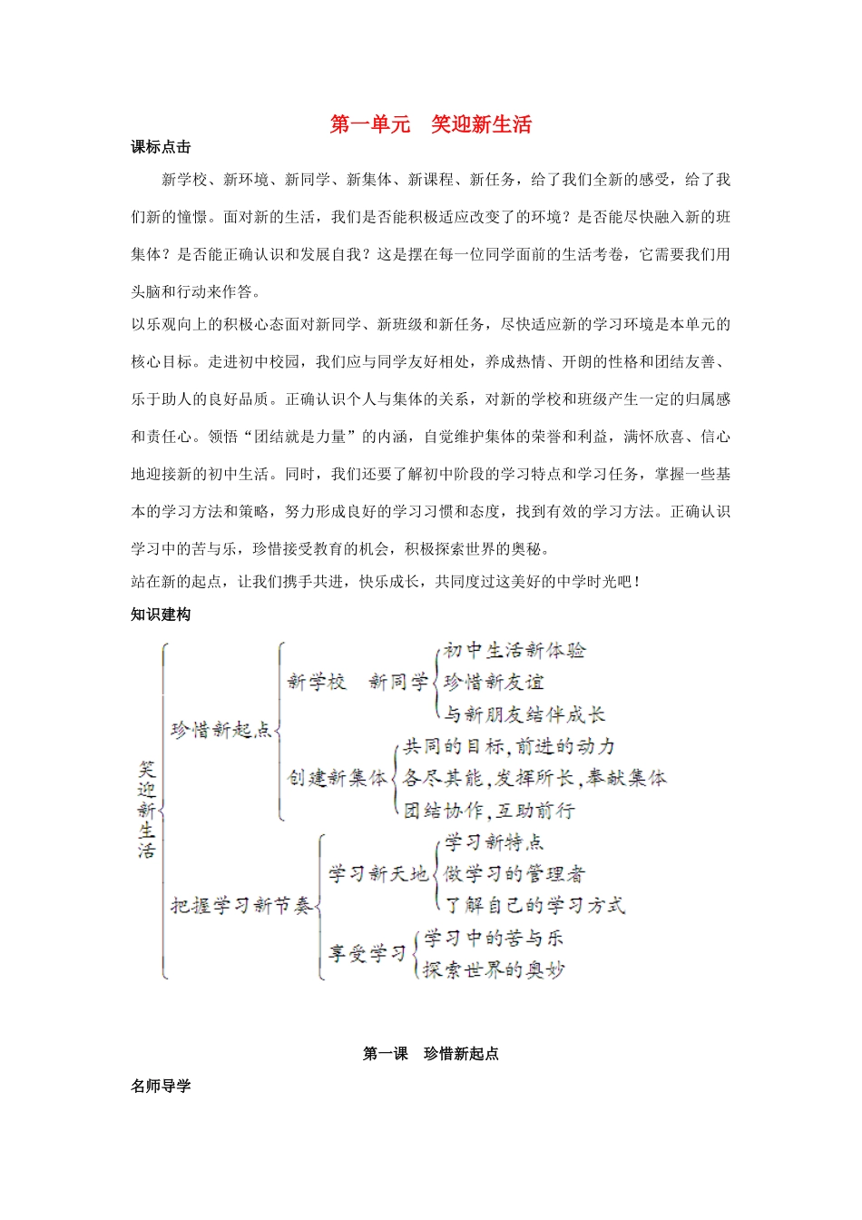 七年级政治上册 第一课珍惜新起点学案 人教新课标版_第1页