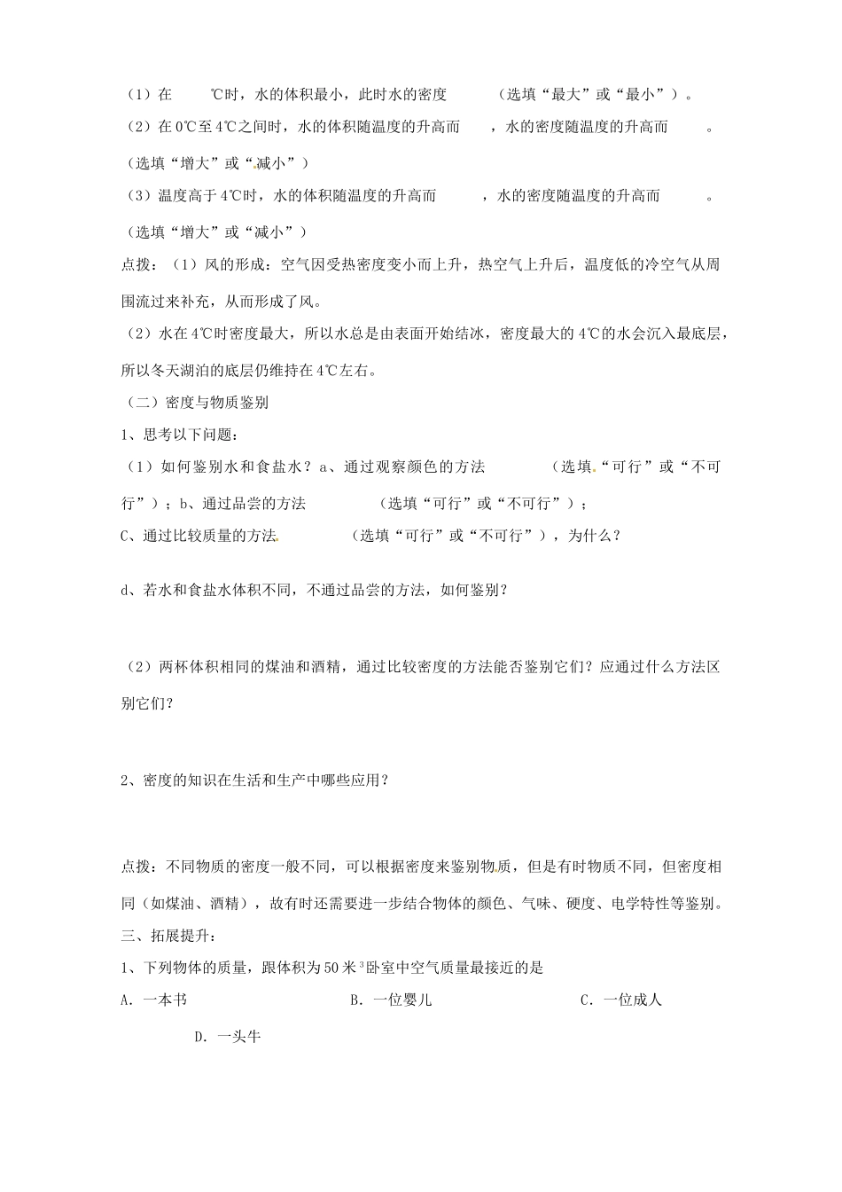 山东省垦利县黄河口镇中学八年级物理上册《6.4 密度与社会生活》讲学稿 （新版）新人教版_第2页