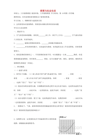 山东省垦利县黄河口镇中学八年级物理上册《6.4 密度与社会生活》讲学稿 （新版）新人教版