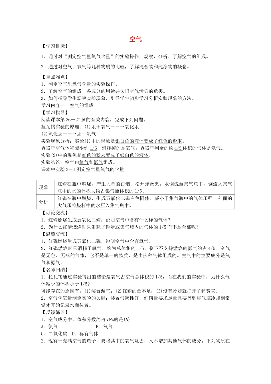 九年级化学上册 第二单元 课题1 空气学案 （新版）新人教版-（新版）新人教版初中九年级上册化学学案_第1页