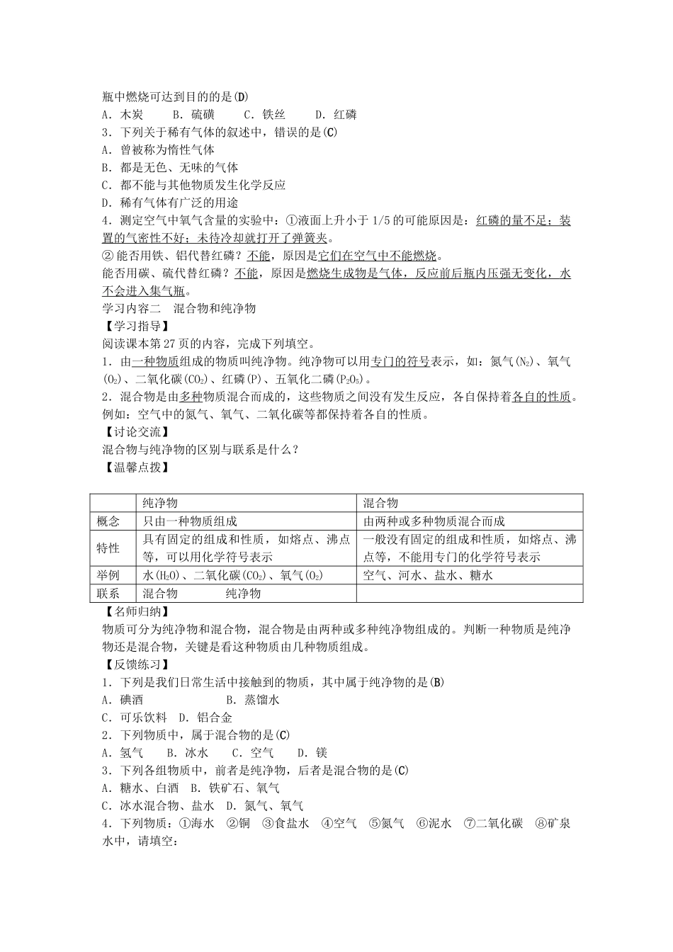 九年级化学上册 第二单元 课题1 空气学案 （新版）新人教版-（新版）新人教版初中九年级上册化学学案_第2页