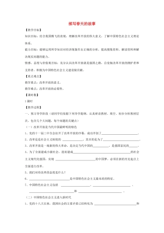 九年级道德与法治上册 第一单元 五星红旗，为你骄傲 第2课 旗帜引领前进路 第1框 续写春天的故事学案 鲁人版六三制-鲁人版初中九年级上册政治学案