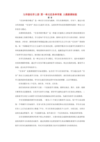 九年级化学上册 第一单元任务单学案 人教新课标版