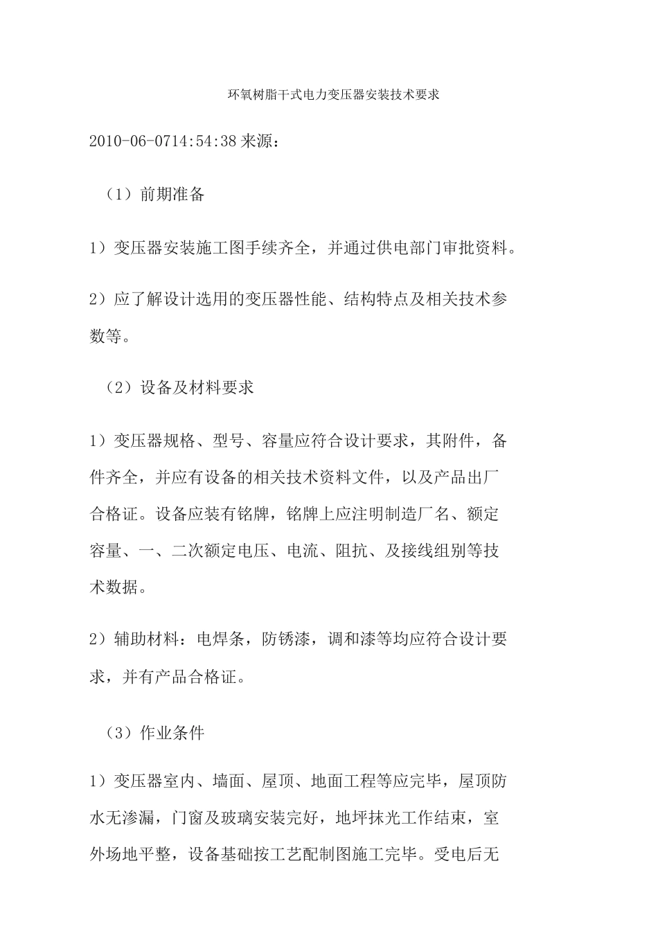 干式变压器安装规范_第2页