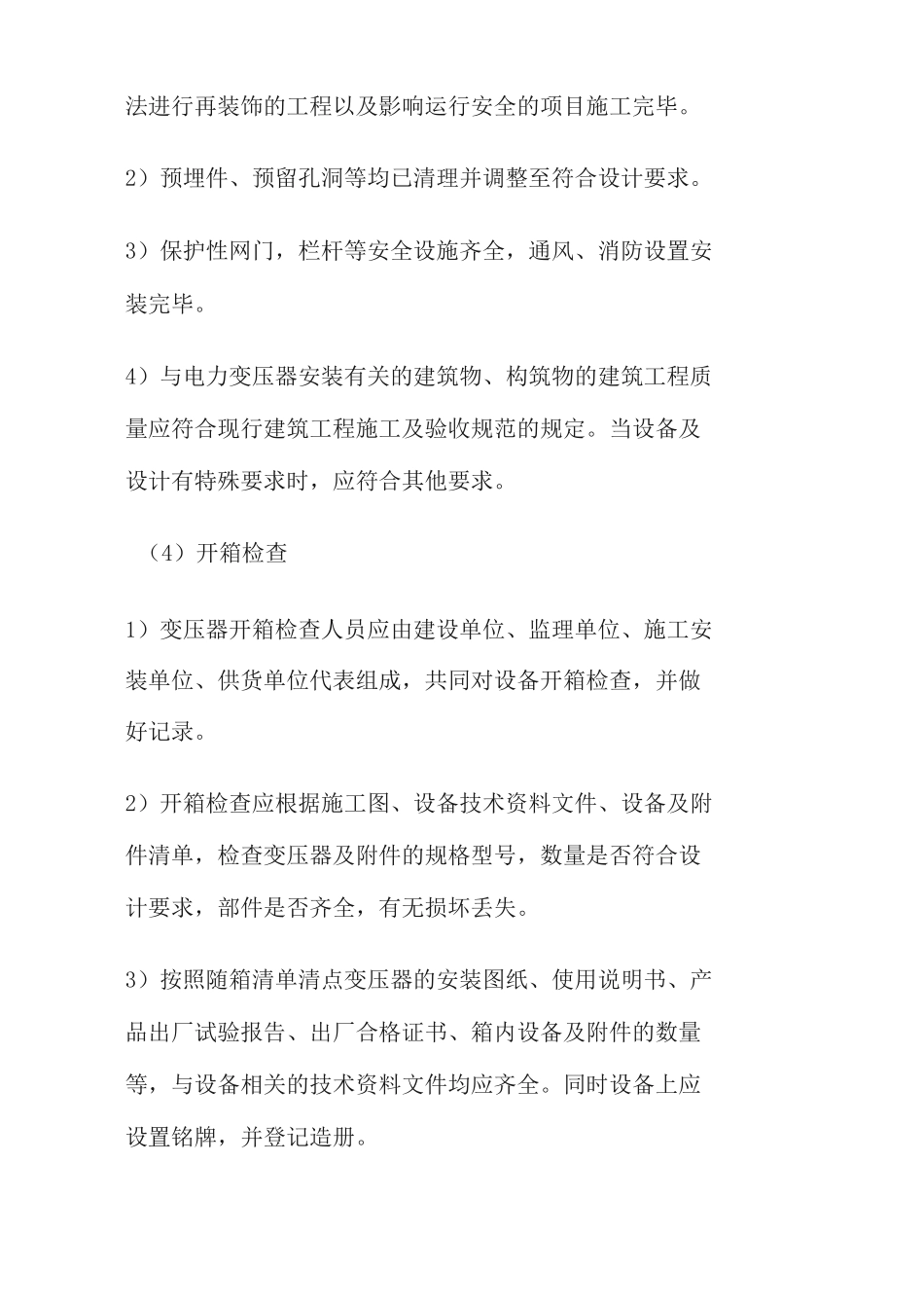 干式变压器安装规范_第3页