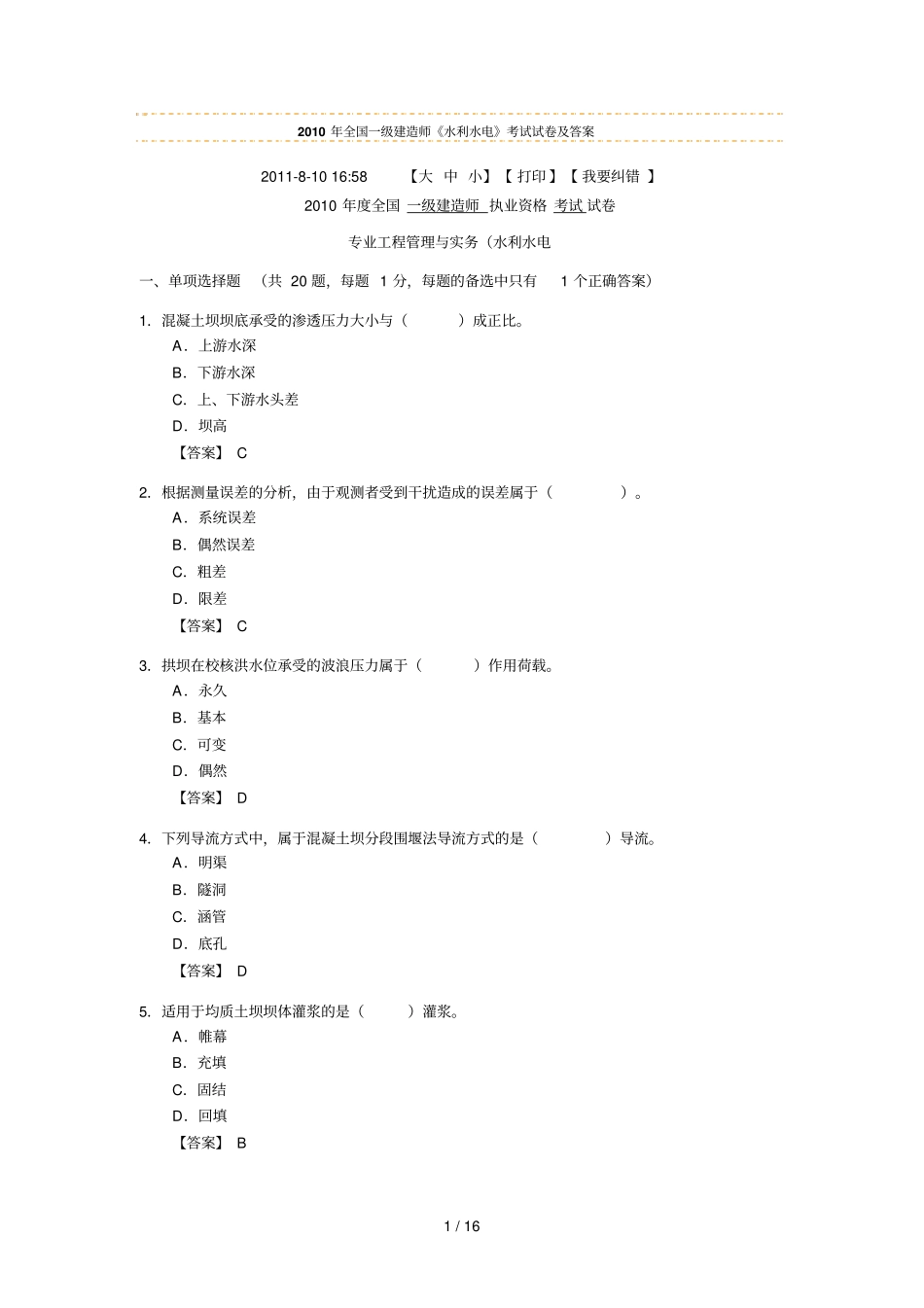 一级建造师之水利水电实务_第1页
