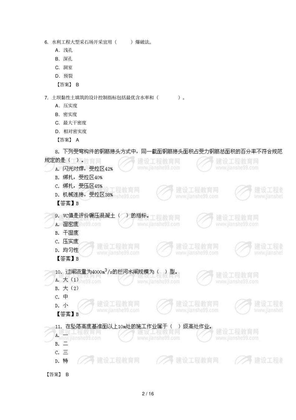 一级建造师之水利水电实务_第2页