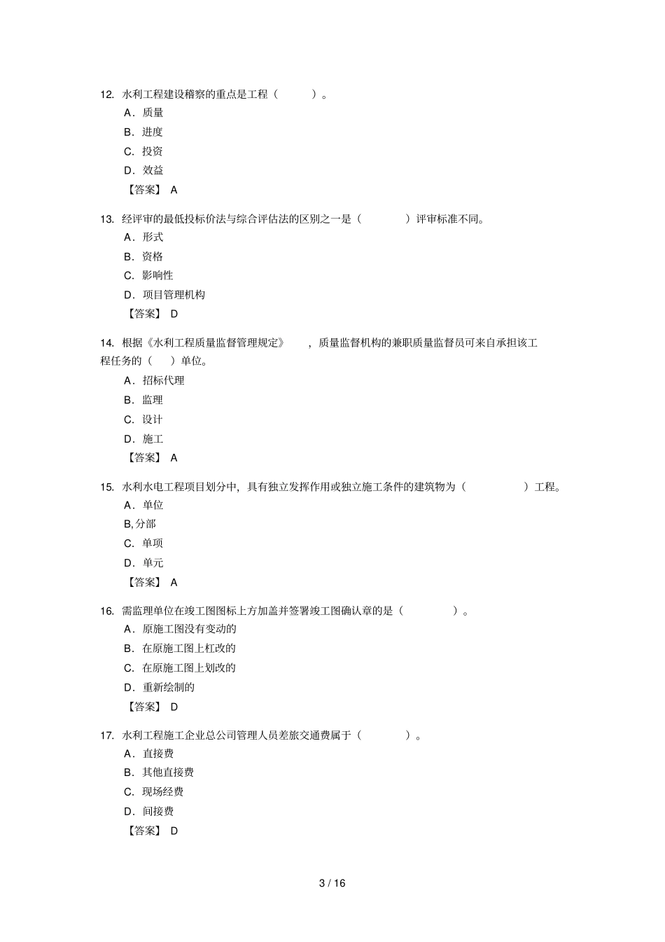 一级建造师之水利水电实务_第3页