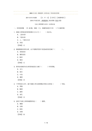 一级建造师之水利水电实务