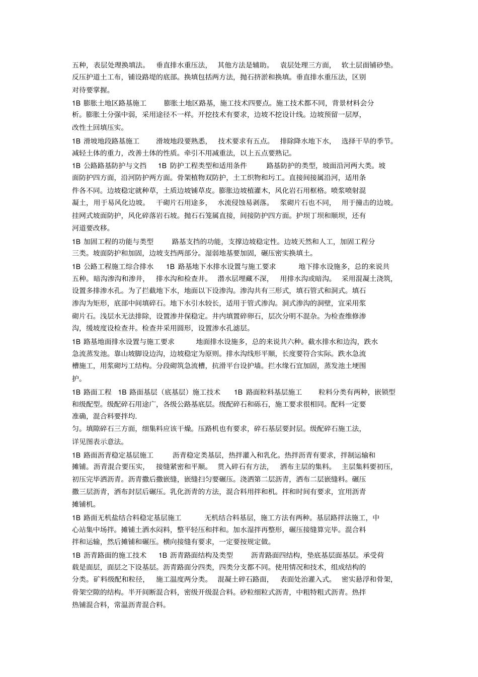 一级建造师公路工程记忆口诀_第2页