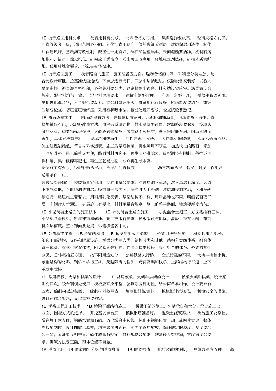 一级建造师公路工程记忆口诀_第3页