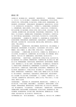 一级建造师公路工程记忆口诀