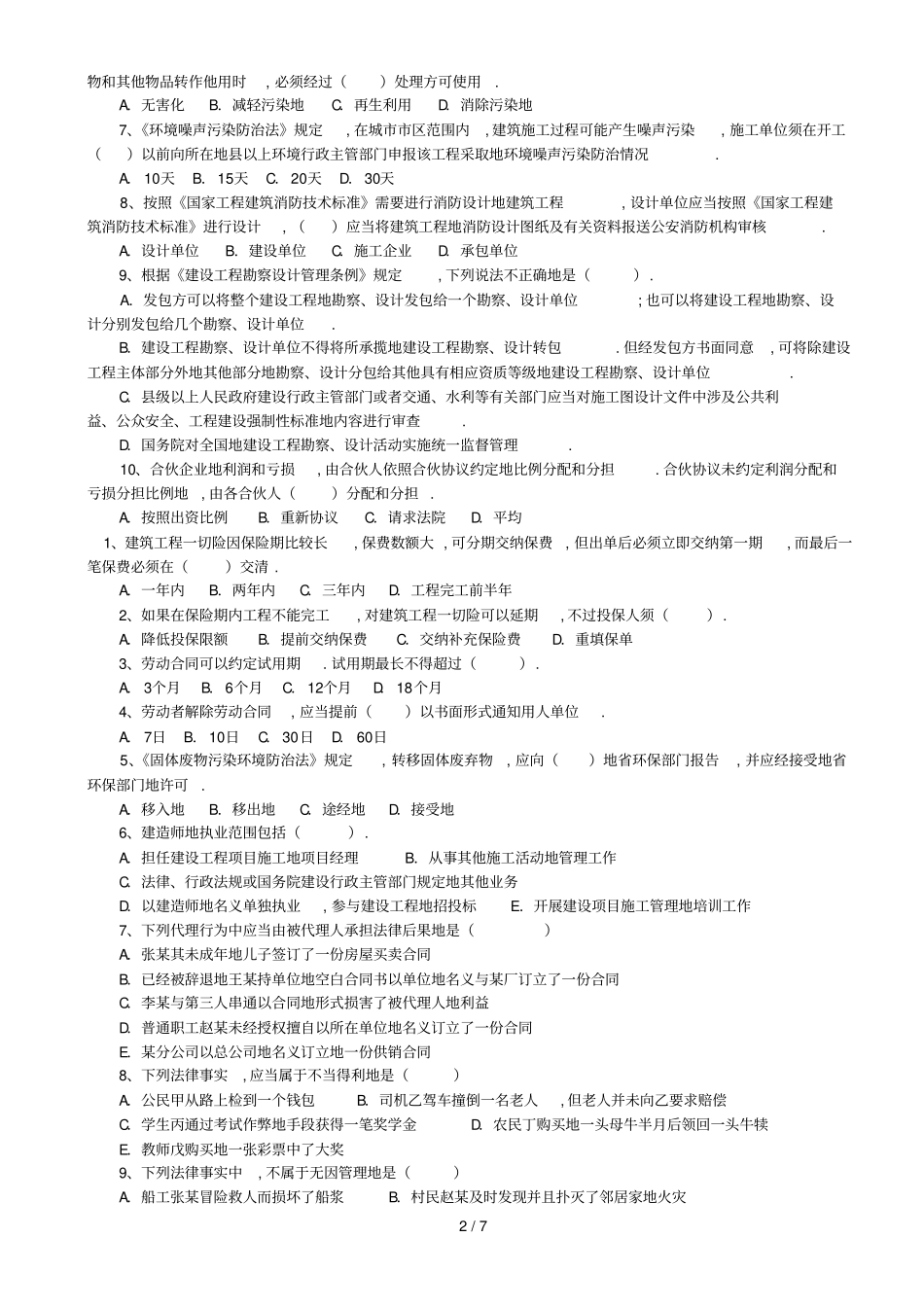 一级建造师工程法规精选试题_第2页