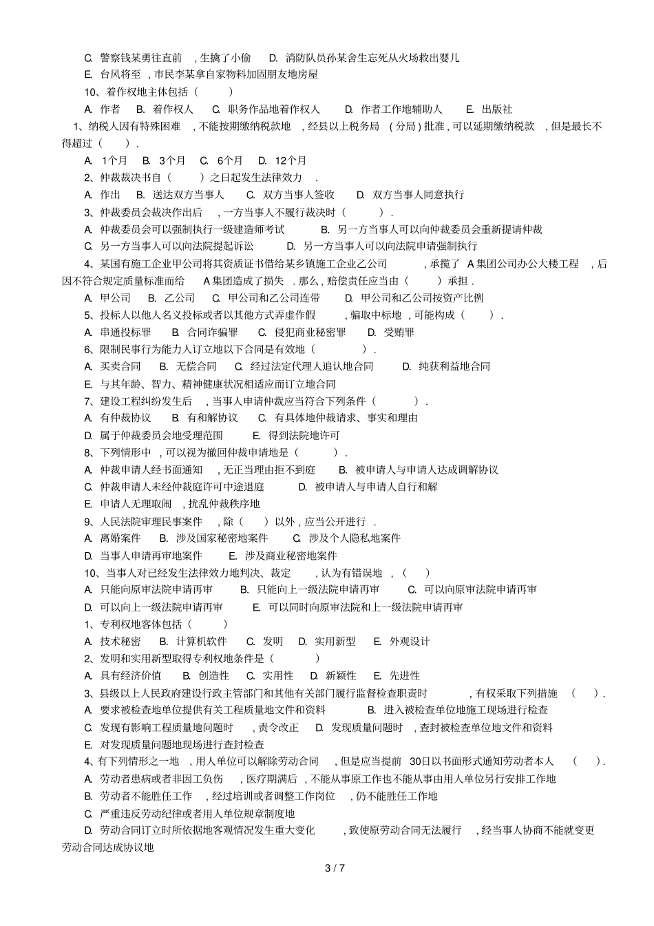 一级建造师工程法规精选试题_第3页
