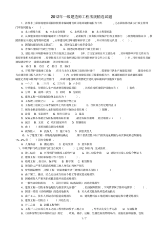 一级建造师工程法规精选试题