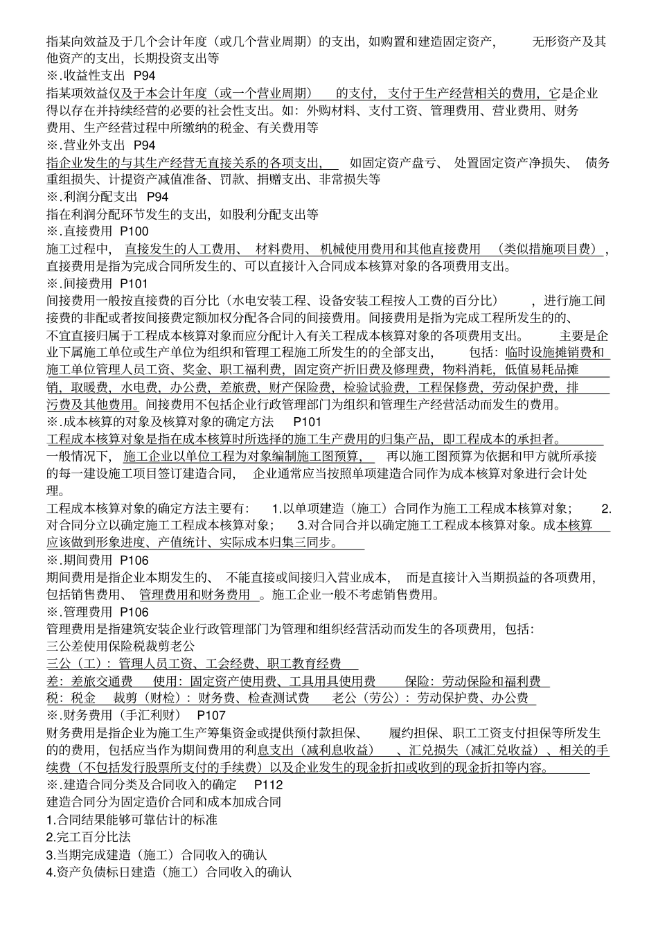 一级建造师工程经济名词解释_第3页