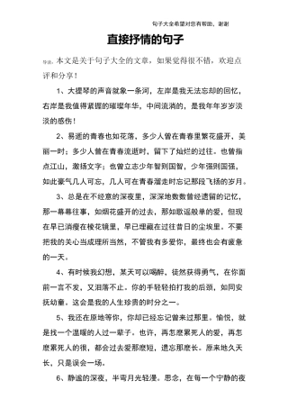 直接抒情的句子