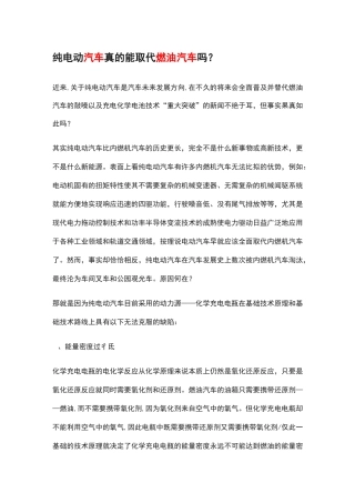 纯电动汽车真的能取代燃油汽车吗？
