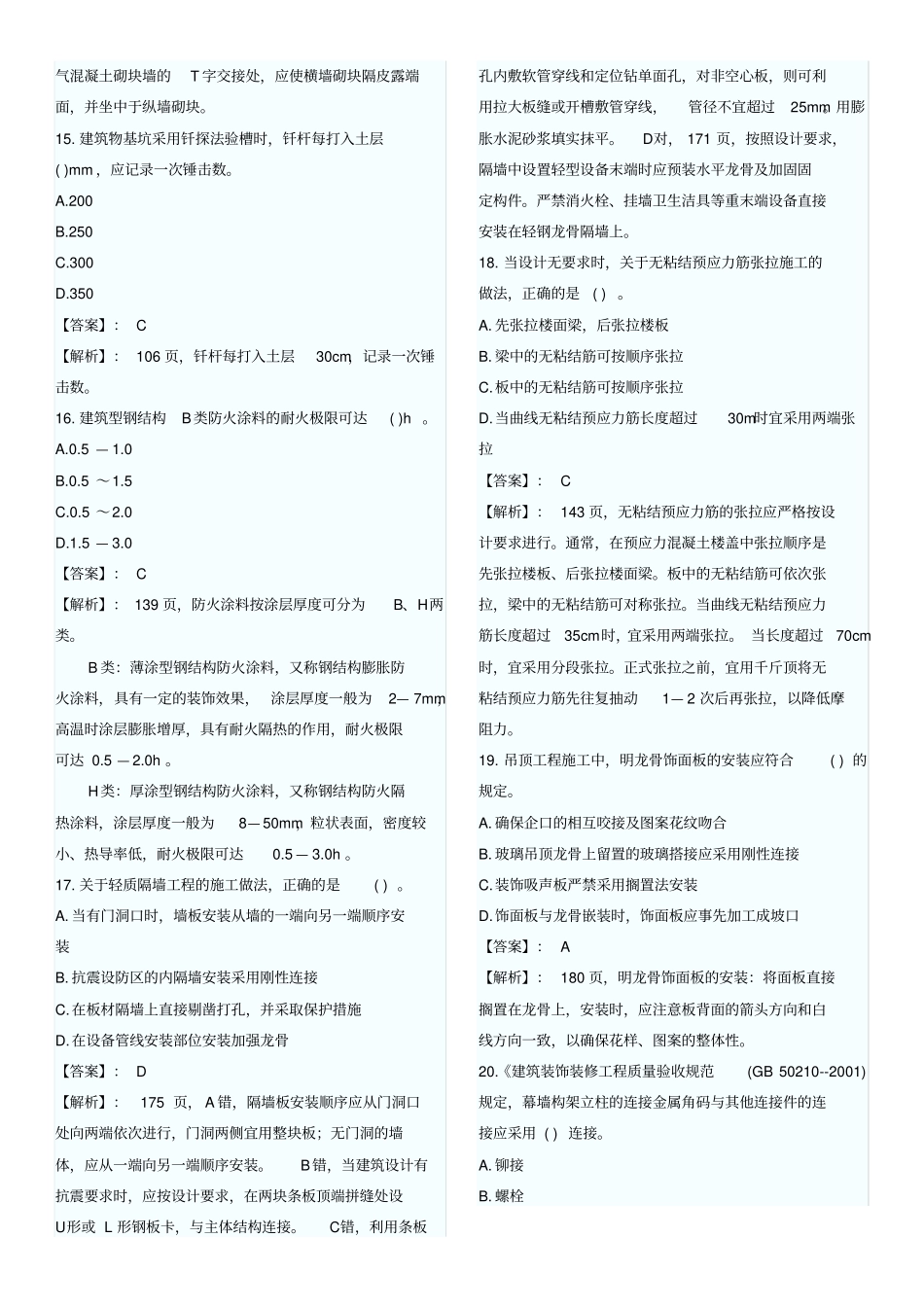 一级建造师建筑实务真题及标准答案解析全_第3页