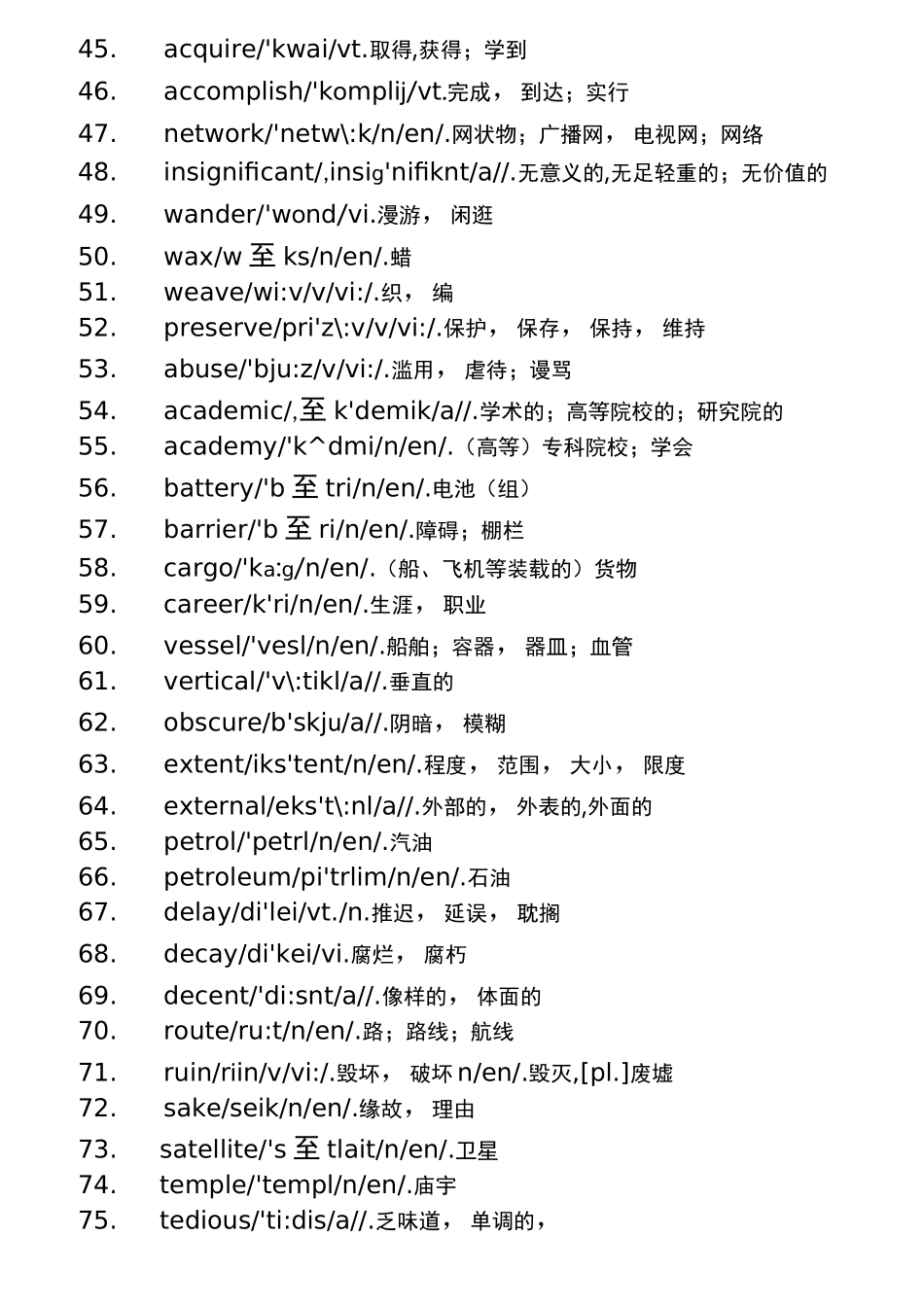 高考英语600高频词汇_第3页
