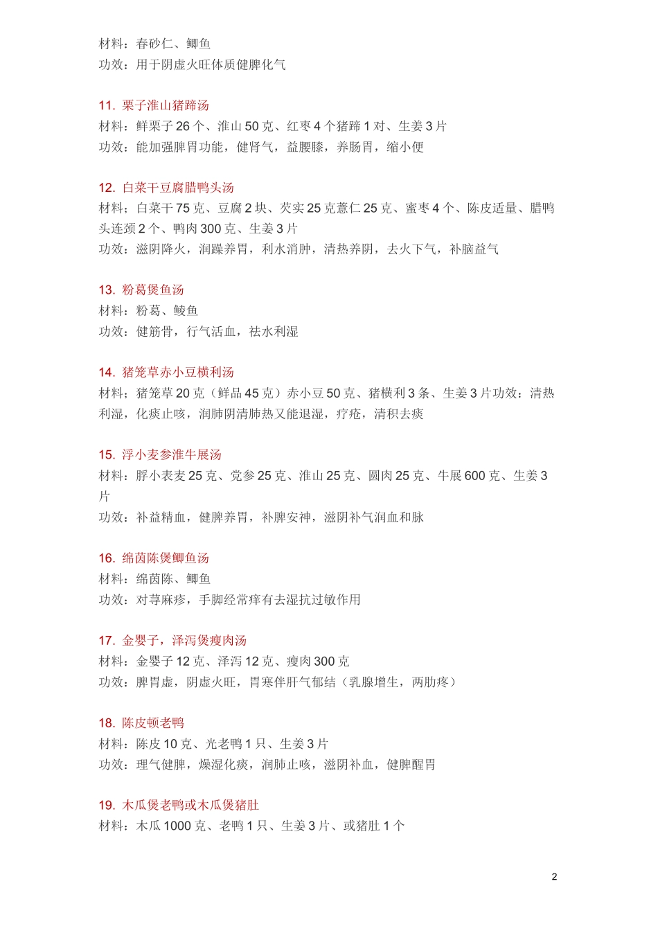 煲汤汤谱93例_第2页